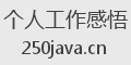 个人工作感悟