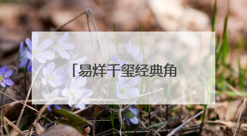 易烊千玺经典角色“李必”客串电视剧《长安的荔枝》，剧照曝光